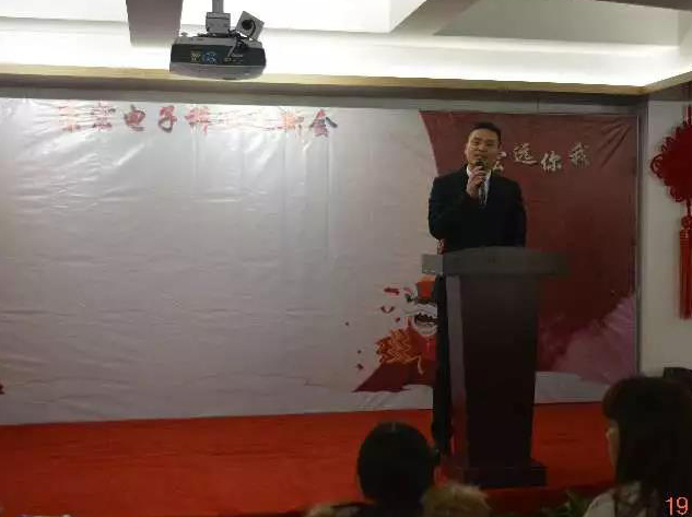 康莊科技，宏遠你我——記錄2018年會(huì )